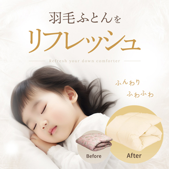 エコリフレッシュ