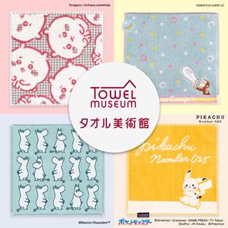タオル美術館
