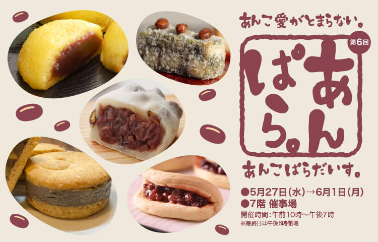 あんこぱらだいす。あんぱら。