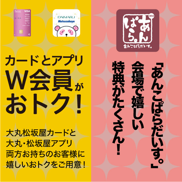 大丸札幌店誕生祭アプリクーポン