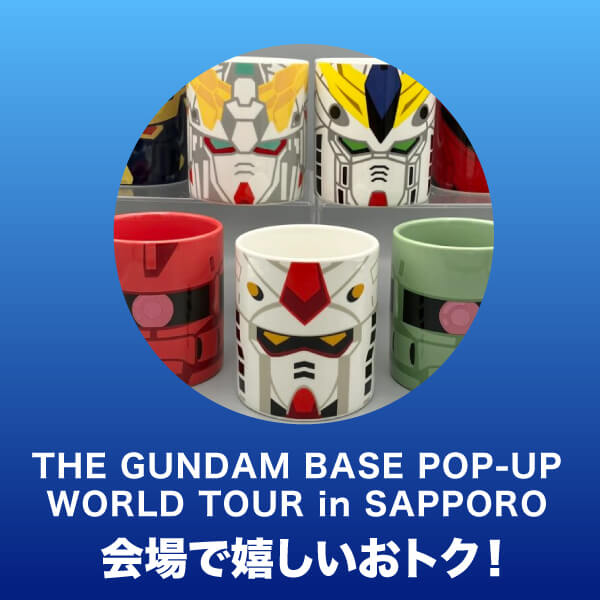 大丸札幌店THE GUNDAM BASE POP-UP WORLD TOUR in SAPPOROでもらえる嬉しい特典