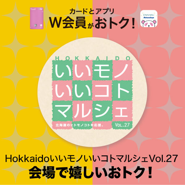 大丸札幌店いいモノいいコトマルシェ会場で嬉しいおトク