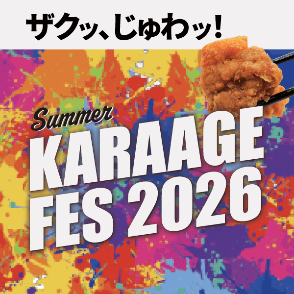 からあげフェス