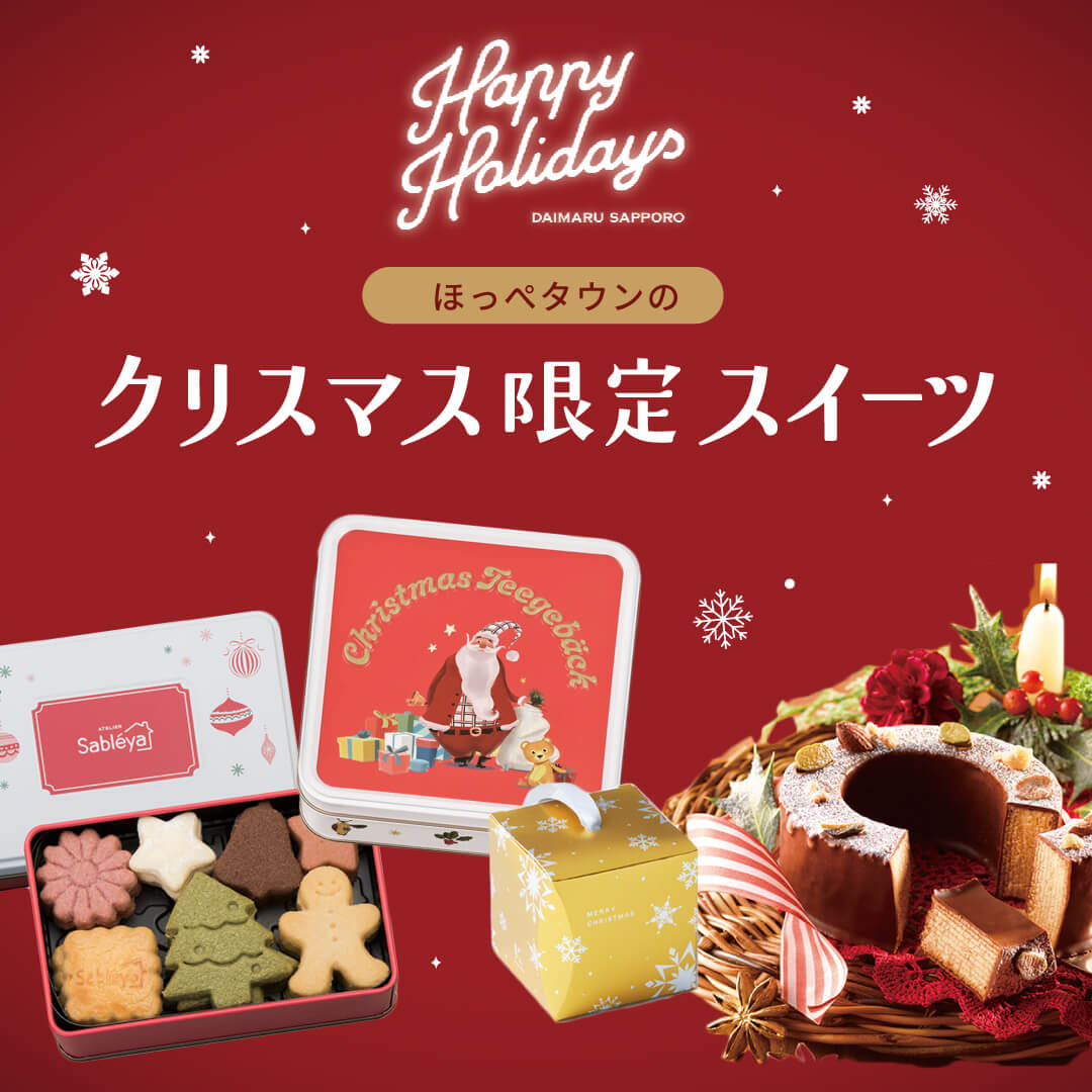 クリスマス限定スイーツ