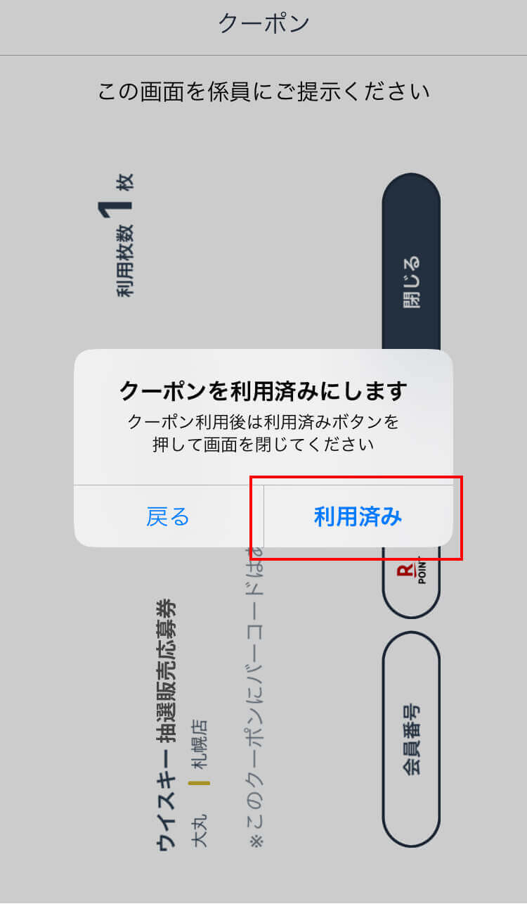 「はい」をタップ、必ずこの作業までお願いします