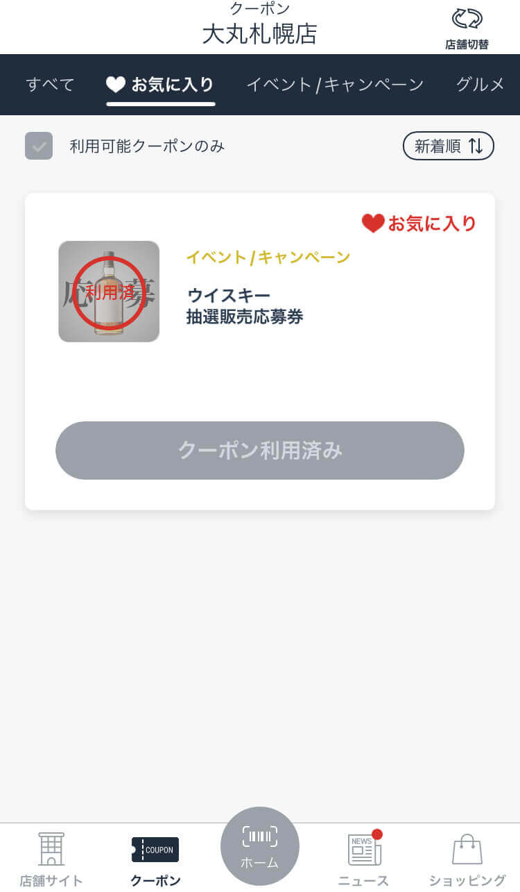 この画面が表示されていれば応募完了です