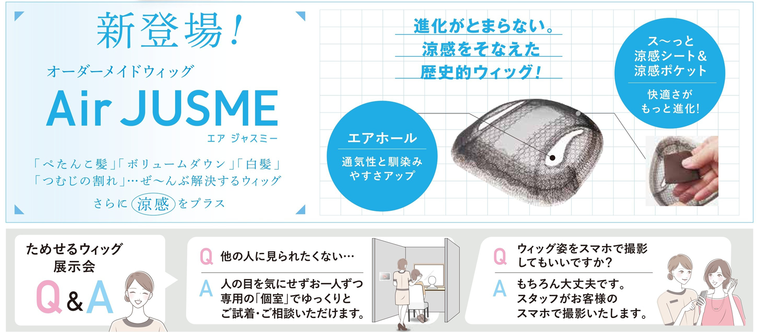 アートネイチャー〉ウィッグ展示・試着会 【大丸札幌店】