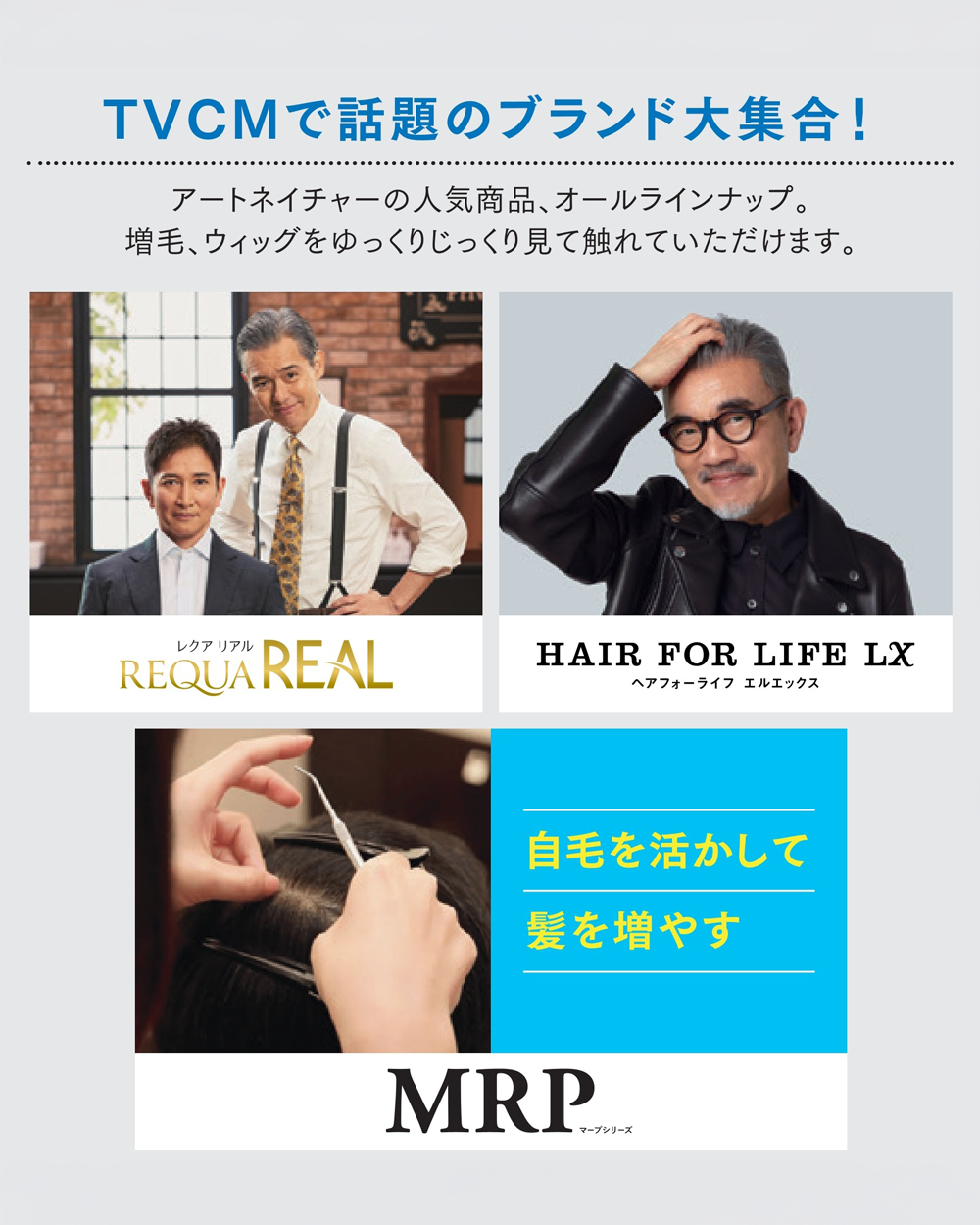 アートネイチャー〉ウィッグ展示・試着会 【大丸札幌店】