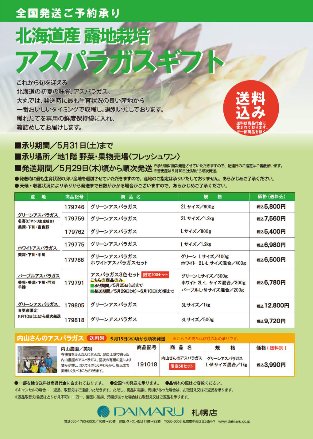 大丸札幌店のアスパラギフト