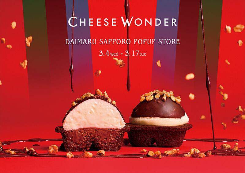 チーズワンダー