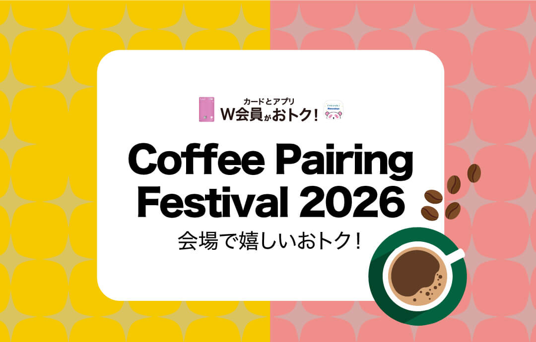 「Coffee Pairing Festival」会場で嬉しいおトク！