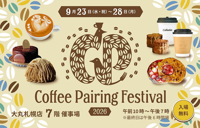 Coffee Pairing Festival 2026」