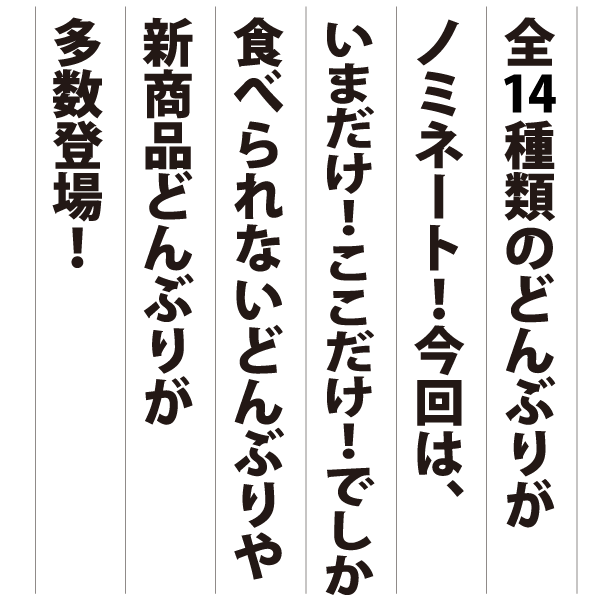 大丸札幌店のどんぶりグランプリ