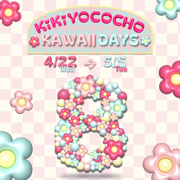 キキヨコチョ KAWAII DAYS