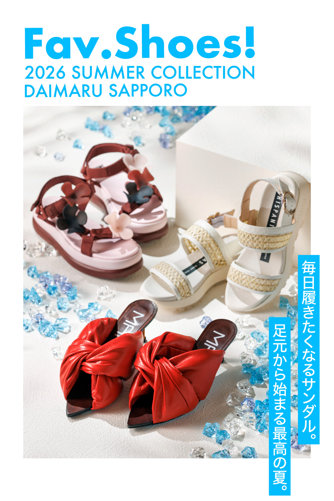 Fav.Shoes！2026 SUMMER COLLECTION