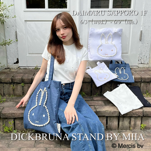 DICK BRUNA STAND BY MIIA」が登場 【大丸札幌店】