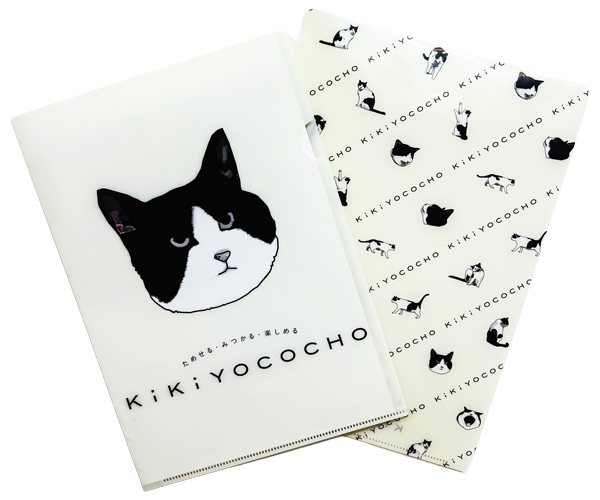 キキヨコチョオリジナルクリアファイル