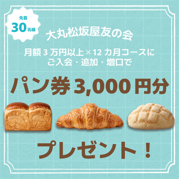 mouton　大丸松坂屋友の会　お買い物券10000円分 mouton様専用 大丸松坂屋友の会 お買い物券10000円分 冬のプレミアムお