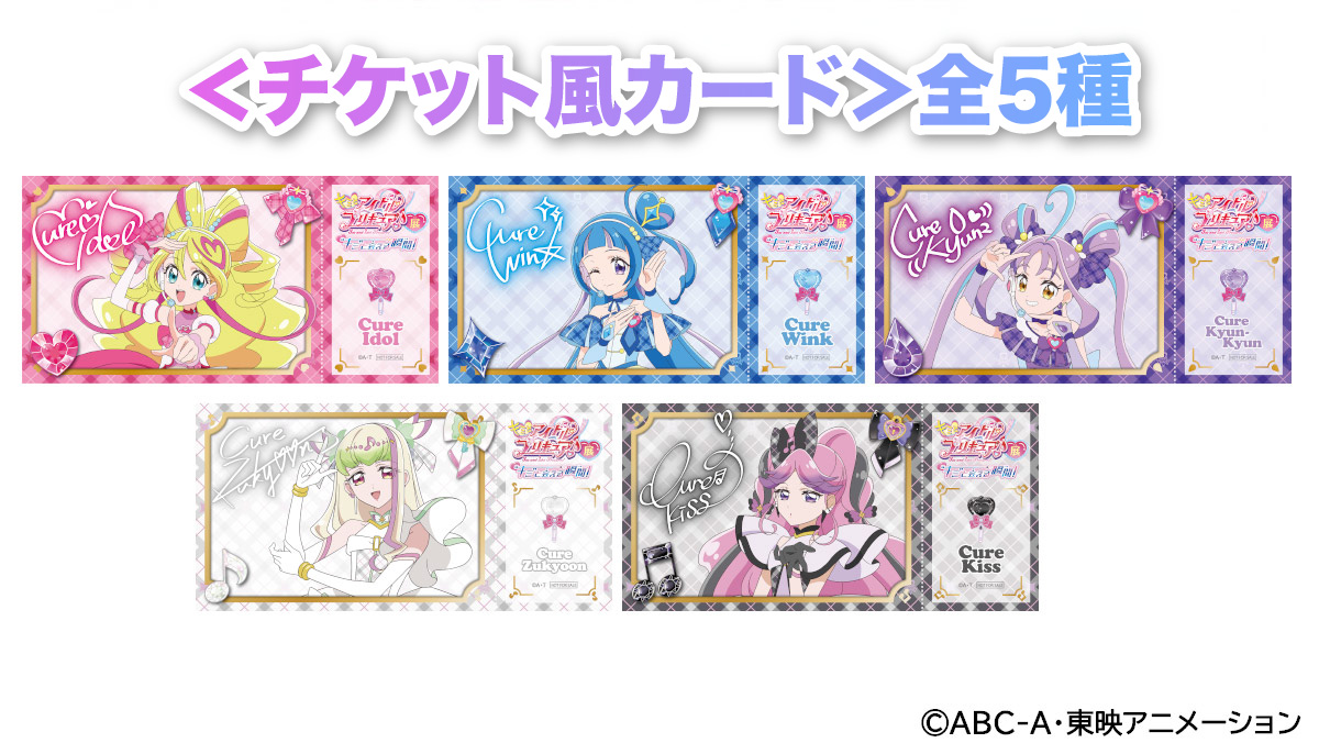 チケット風カード全5種セット