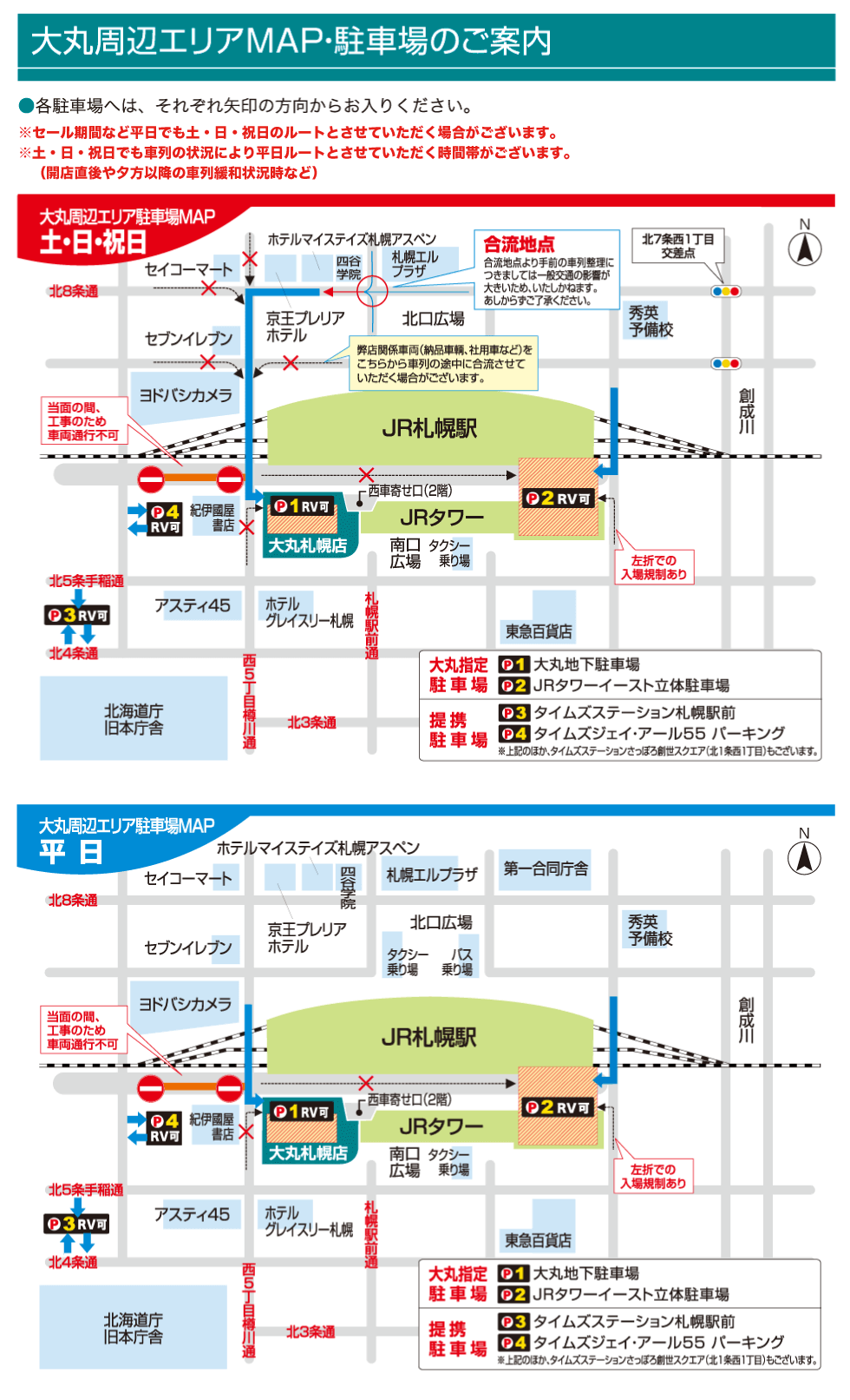 大丸周辺エリアMAP・駐車場のご案内