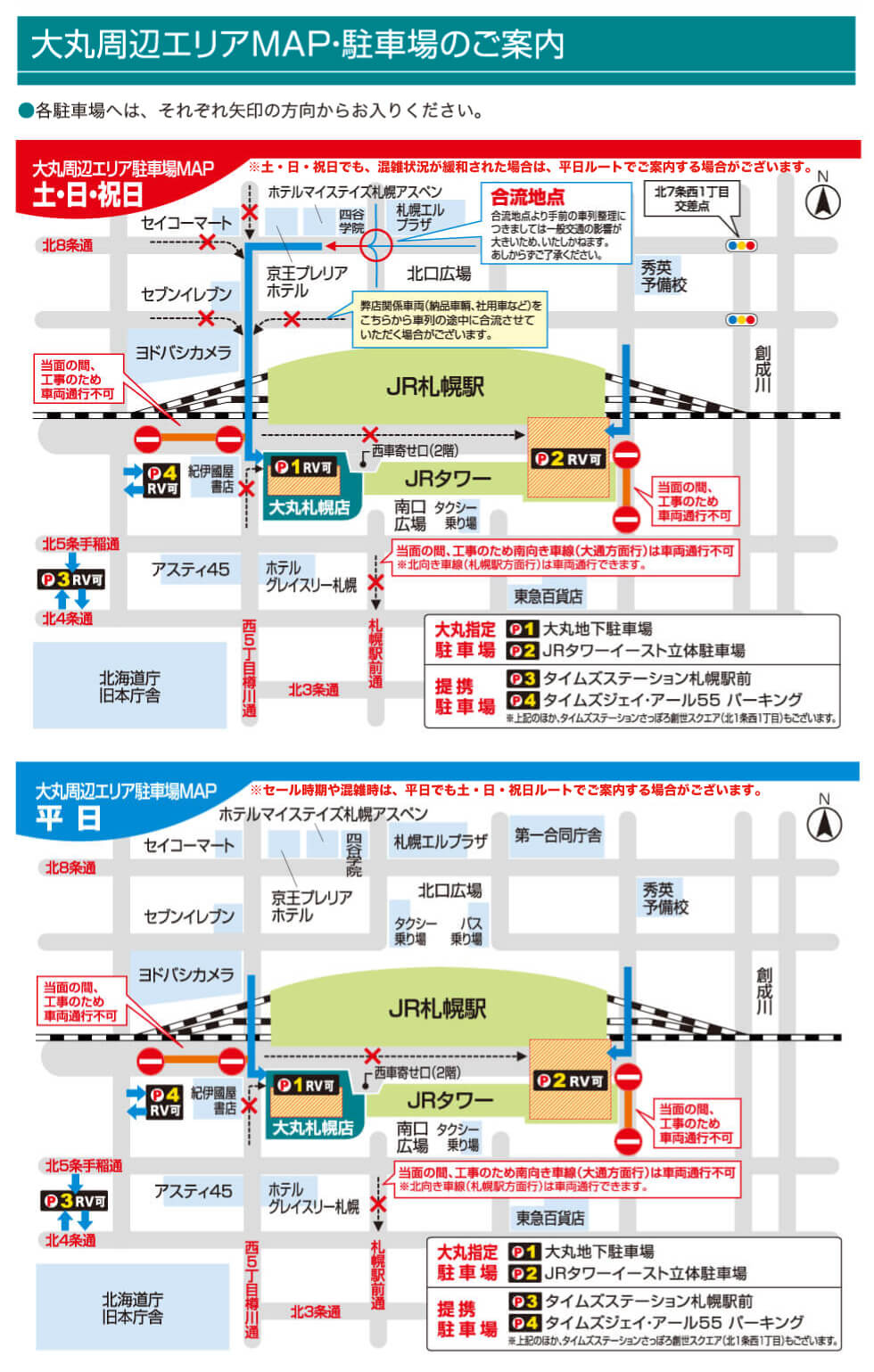 大丸周辺エリアMAP・駐車場のご案内