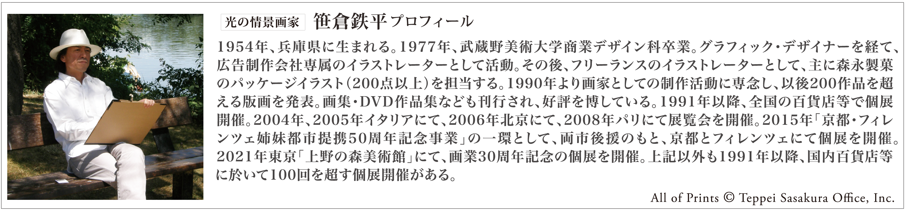 笹倉鉄平プロフィール
