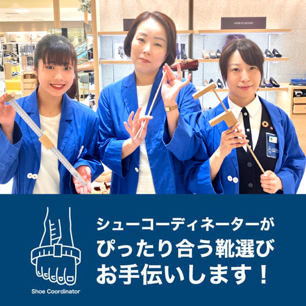 シューコーディネーター事前予約計測会 〜本当の足のサイズを測ってみませんか？〜