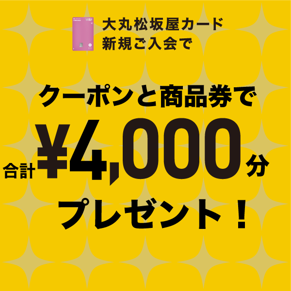 大丸松坂屋お取替券1000×12枚 松坂屋発行 商品お取替券1万円分 大丸百貨店でも使用可能 【公式通販】