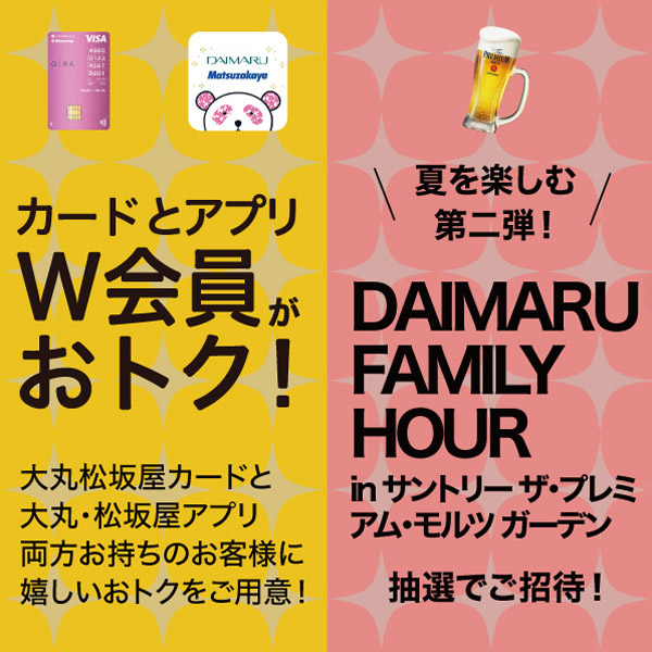 DAIMARU FAMILY HOUR in サントリー ザ・プレミアム・ モルツ ガーデン
