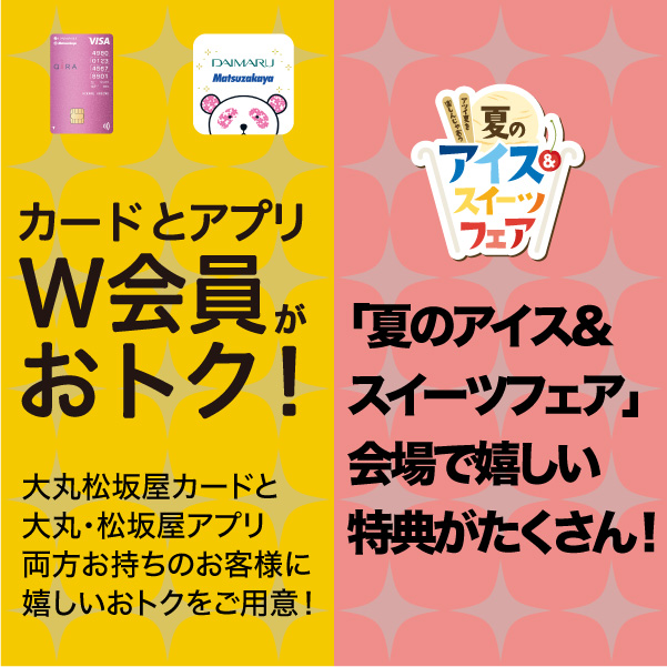 大丸札幌店誕生祭アプリクーポン
