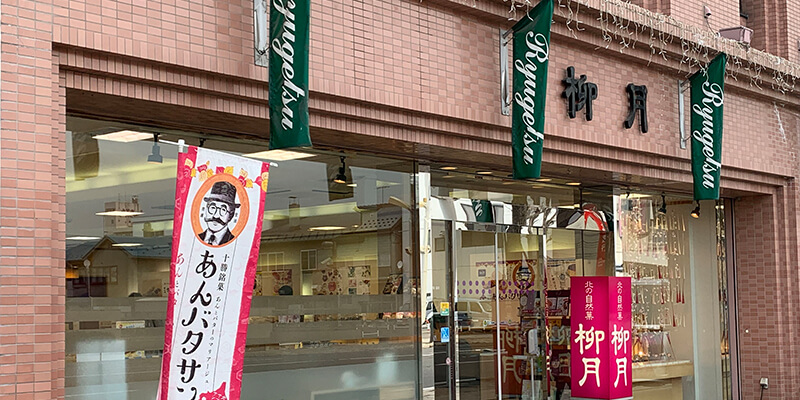 柳月