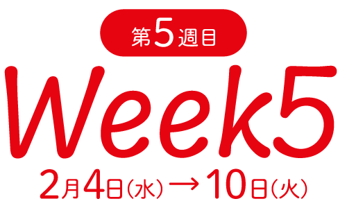 第5週目 Week5