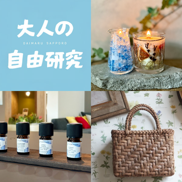 大人の自由研究
