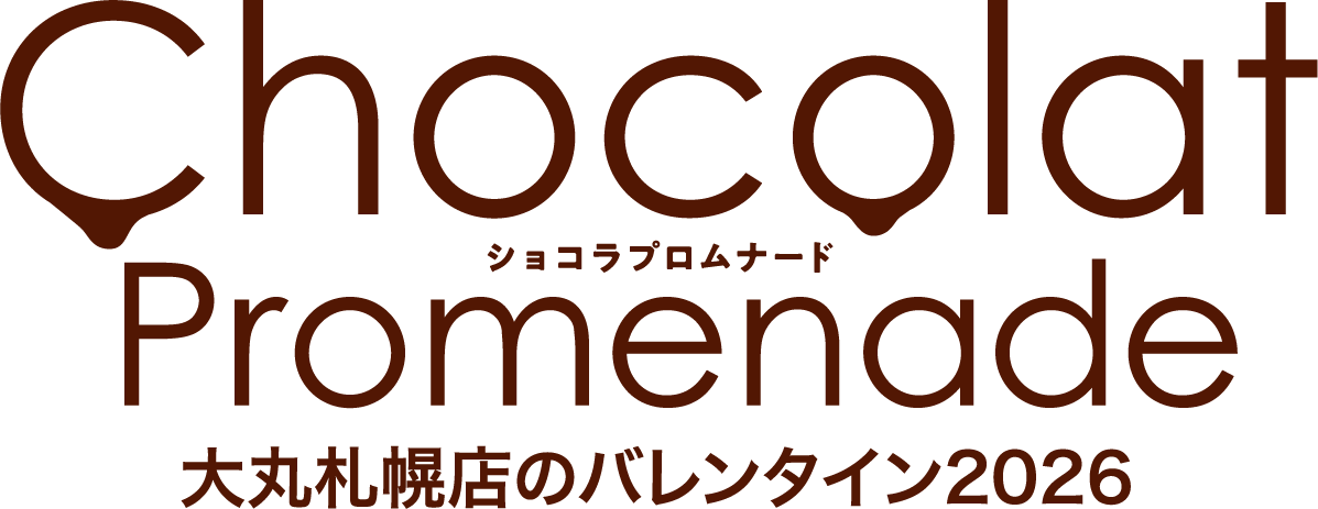 ショコラプロムナード 大丸札幌店のバレンタイン2026