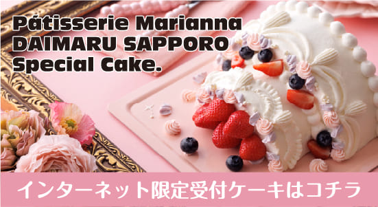 インターネット限定受付ケーキはコチラ