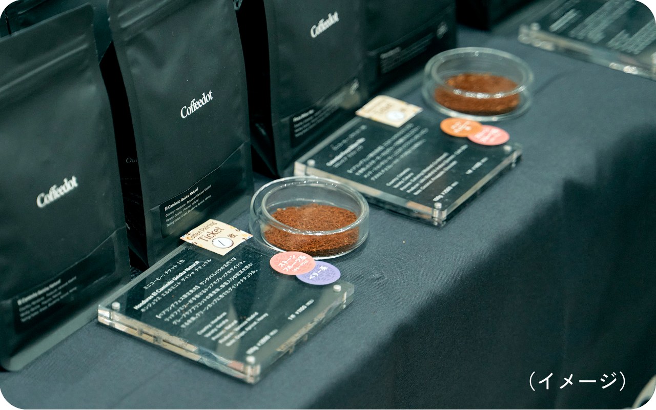 タグ付きコーヒー豆の展示イメージ