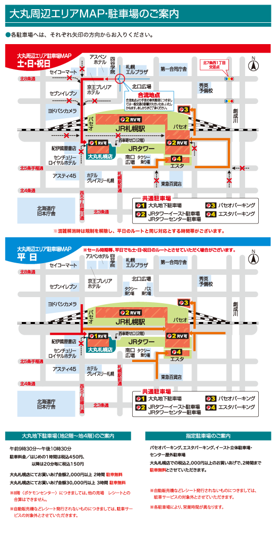 交通 アクセス 大丸札幌店