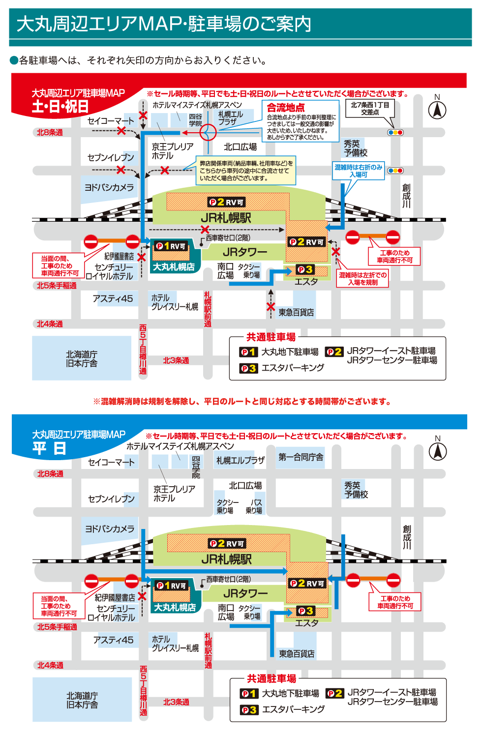 交通 アクセス 大丸札幌店
