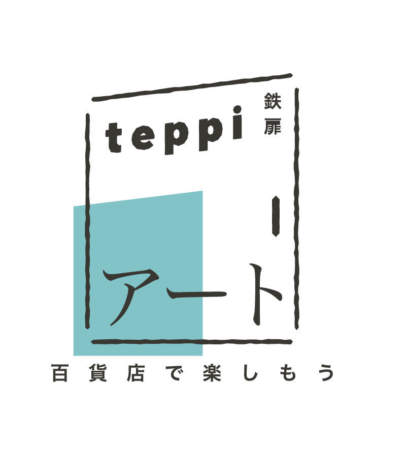 teppi ART -空間を繋ぐ扉をアートで彩る-