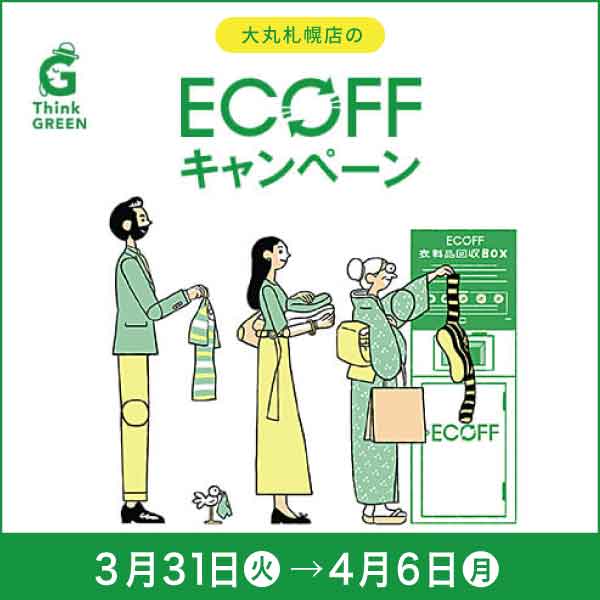 ECOFF(エコフ)