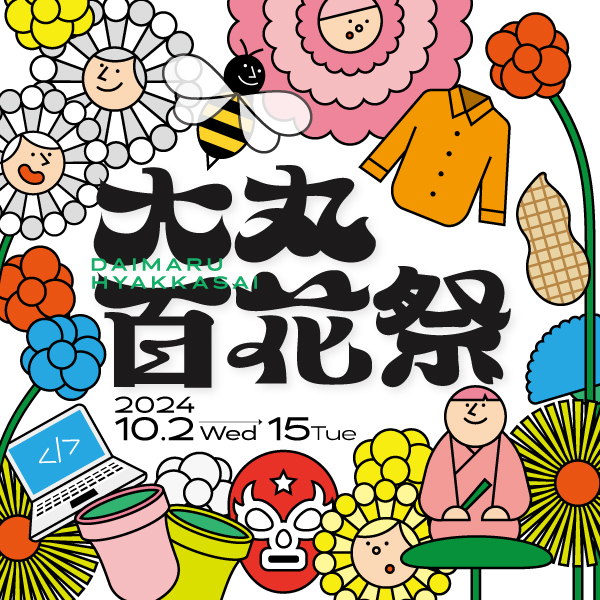大丸百花祭