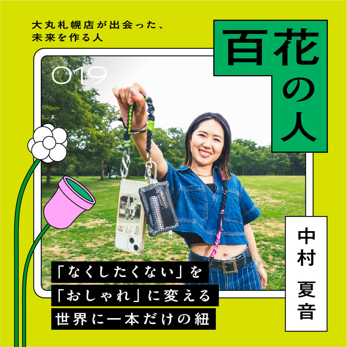 kanonnohimo 中村夏音｜百花の人｜大丸札幌店