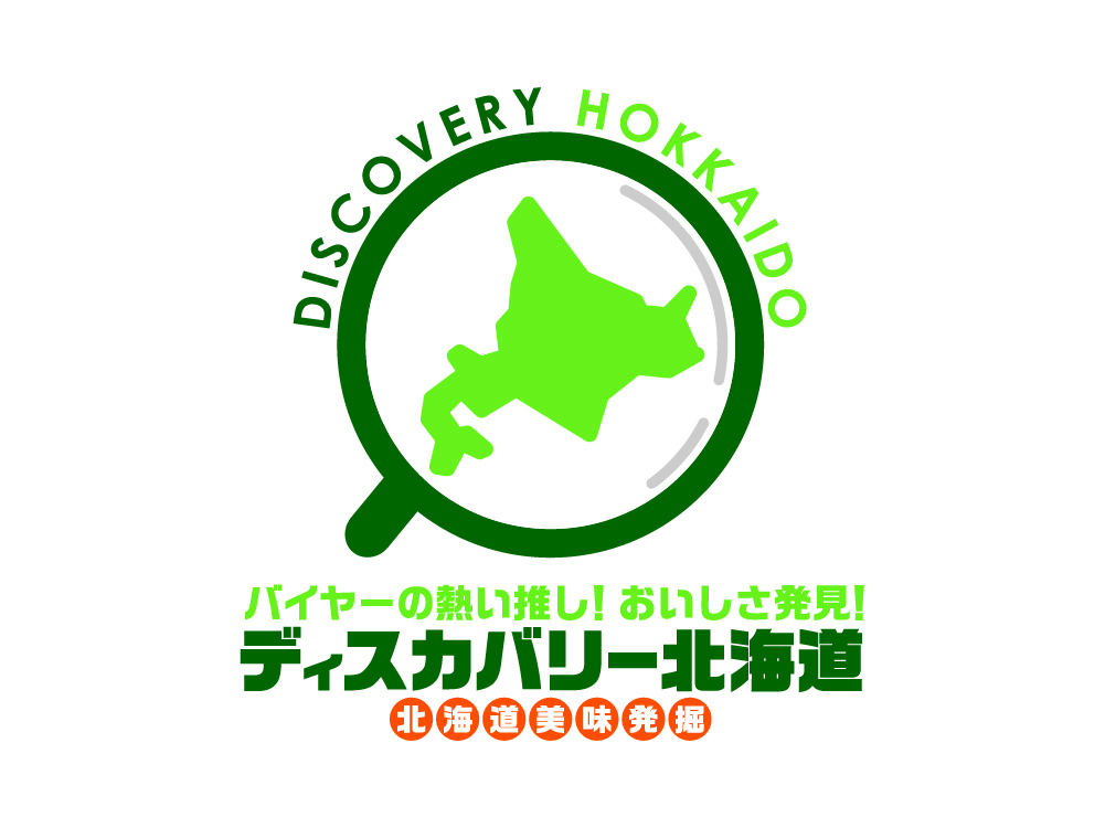 ディスカバリー北海道