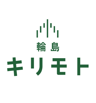輪島キリモト