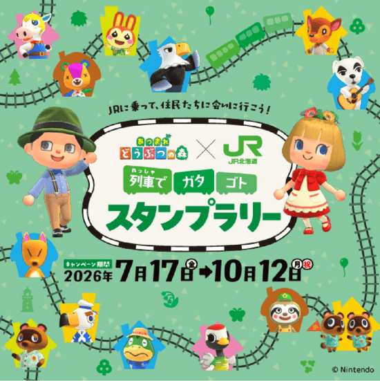 列車でガタゴト スタンプラリー