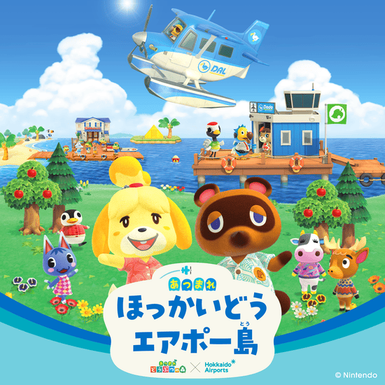 ほっかいどうエアポー島
