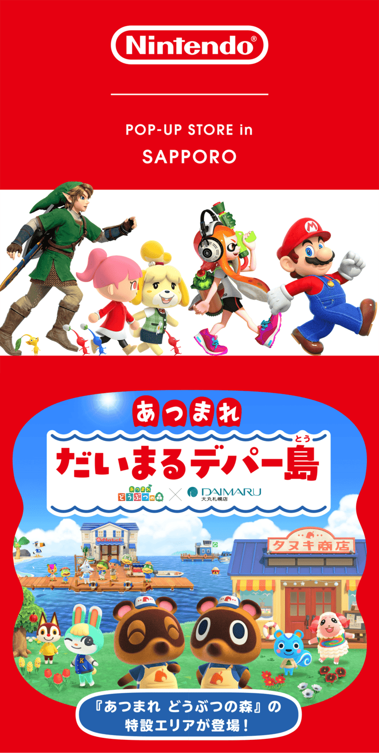 Nintendo POP-UP STORE in SAPPORO 「あつまれ だいまるデパー島」「あつまれ どうぶつの森」の特設エリアが登場！