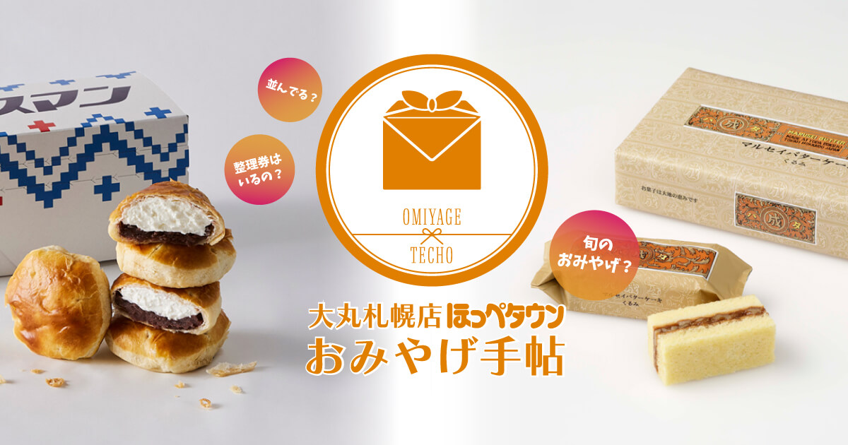 大丸札幌限定♡くるみとバター♡⑧個入り♡ 新ブランド『ニセコメイプルバター』大丸札幌店でしか扱っていません