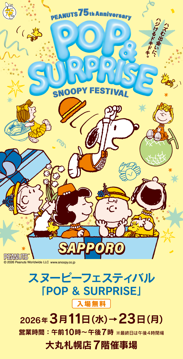 札幌 スヌーピーフェスティバル「POP & SURPRISE」