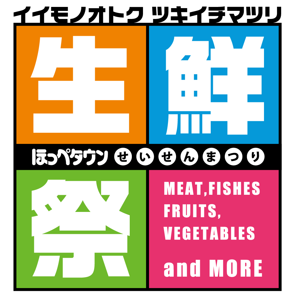 大丸札幌店 食品フロアほっぺタウンの生鮮祭